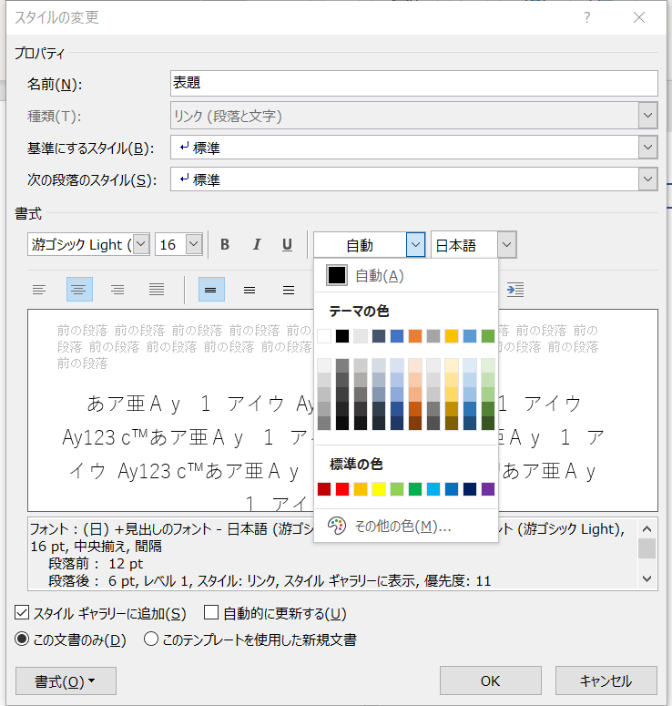 Word 文書の要素のスタイルを変更する